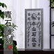 正宗泰山石敢當鎮(zhèn)宅青石家用補角石頭化路沖室外擺件天然原石雕刻 【泰山石敢當】高60寬30厘米一個