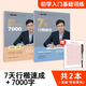 荊霄鵬 7天學(xué)會(huì)行書 鋼筆硬筆中性筆水筆成人學(xué)生行書臨摹書法字帖 【熱銷組合】7天行楷速成+7000字