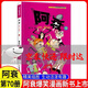 阿衰70集 第七十冊漫畫(huà) 貓小樂(lè )/著(zhù) 卡通動(dòng)漫爆笑校園故事書(shū)7-9-10-12歲少兒?jiǎn)伪? 晨光出版社