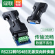 綠聯(lián) RS232轉RS485互轉工業(yè)級無(wú)源轉換器 異步半雙工差分傳輸多系統控制防雷防浪涌 工業(yè)級使用溫度-40℃~85℃