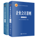 全2冊2025年版企業(yè)會計準則原文及解釋+企業(yè)會計準則應用指南 立信會計出版社正版企業(yè)會計準則培訓用書 基本