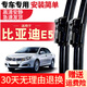 車(chē)隱士 適用于比亞迪e5原裝無(wú)骨雨刮器原廠(chǎng)15-16-18款BYD汽車(chē)雨刷片膠條 比亞迪e5【前雨刮】一對裝【不參與活動(dòng)】