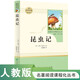 昆蟲記人教版名著閱讀課程化叢書 初中語文教科書配套書目 八年級上冊