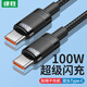 綠勝雙頭type-c數(shù)據(jù)線100W快充充電線編織加粗適用華為ipad蘋果雙pd公對(duì)公ctoc雙向兩頭手機(jī)筆記本電腦 黑色編織款【PD-100W雙頭Type-C】?jī)蓷l裝 2米