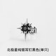 BOMP鑲老鳳凰金店款北極星純銀耳釘男2024潮流個(gè)性男生痞帥耳飾耳環(huán) 北極星耳釘--黑色--單只
