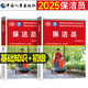 2025年保潔員執業(yè)資格考試基礎知識初級教材中級高級用書(shū)資料國家職業(yè)技能等級認定培訓人力資源社會(huì )保障部指導書(shū)人社部保潔服務(wù)24 【保潔員】初級+基礎知識