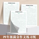 四4年級(jí)滿分作文練習(xí)紙共3本硬筆規(guī)范楷書(shū)練字帖提高書(shū)寫(xiě)寫(xiě)作水平想象抒情寫(xiě)景狀物寫(xiě)人記事地鼠小學(xué)生4年級(jí)作文