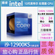 英特爾12代 13代 14代CPU處理器盒裝CPU 游戲 辦公 家用 聯(lián)保五年 酷睿 i9 12900KS盒裝 LGA1700針腳