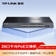 普聯(lián)（TP-LINK）24口全千兆+2千兆SFP PoE交換機(jī) 企業(yè)級分流器 分線器TL-SG1226P