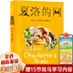 【新華正版】三年級必讀經(jīng)典書(shū)目 三年級課外閱讀書(shū)籍 系列可選 夏洛的網(wǎng) E·B·懷特 上海譯文出版社