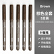 COPIC 針管筆酷筆客防水針管筆彩色勾線筆繪圖筆 棕色全套5只