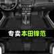 順貓【新客立減】本田鋒范tpe腳墊專用全包圍09年11款17全車絲圈腳墊 【雙層】TPE腳墊+雪妮絲（黑色） 【15-25款】鋒范