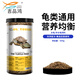 吉品鴻通用烏龜糧600g烏龜飼料龜糧中華草龜巴西龜草龜約2mm小粒上浮型