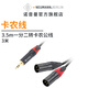 NEUMANN 諾音曼搭配電腦外置直播錄音專業(yè)聲卡轉(zhuǎn)換器套裝 3.5m一分二轉(zhuǎn)卡農(nóng)公線