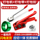 寶品坊 打包機 PET塑鋼打包機捆扎機手動打包器打包工具鐵皮打包扣收緊器打包鉗打包機套裝