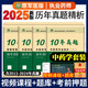 2025年執(zhí)業(yè)藥師試卷 2025執(zhí)業(yè)藥師歷年真題試卷10年真題 軍醫(yī)版執(zhí)業(yè)藥師 中藥師 藥師 執(zhí)業(yè)中藥師題庫 執(zhí)業(yè)中藥師歷年真題軍醫(yī)版 中藥全4科目