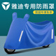 車麗友雅迪電動(dòng)車防雨罩電瓶車衣車罩防曬防雨隔熱加厚牛津布x5冠能e10 寶石藍(lán) 5XL【1.8-2.1米帶后備箱/摩托】