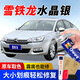 GOOT雪鐵龍汽車世嘉天逸C4L愛麗舍補(bǔ)漆筆凡爾賽C5X漆面劃痕修復(fù)自噴漆 水晶銀 應(yīng)急修復(fù)方案（含補(bǔ)土）