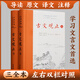 樊登推薦古文觀止（全2冊全本全注全譯）