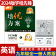 蓉城金典語文培優(yōu)方案數(shù)學(xué)英語蓉城主陣地英語金典新思維數(shù)學(xué)物理化學(xué)七八九年級上冊下冊四川成都專版初中中考教輔資料同步練習(xí)冊 【培優(yōu)方案英語】九年級全一冊英語人教版（贈紙質(zhì)答案
