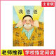 花婆婆繪本故事注音版拼音一二年級必讀書(shū)目?jì)和腔酃适聲?shū) 我爸爸【注音版】
