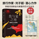 【贈巴爾干指南海報】血與蜜之地：穿越巴爾干的旅程 劉子超新書 巴爾干半島旅行文學(xué) 《沿著季風(fēng)的方向 》《午夜降臨前抵達》《失落的衛(wèi)星》后重磅作品 李健、許知遠、梁文道力薦作者