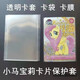 追雀透明卡套小馬寶莉卡膜保護(hù)袋卡膜封口卡袋保護(hù)套小卡卡膜 65x90開口約50張1包