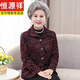 恒源祥奶奶裝春秋裝外套中老年人冬裝女太太6070歲媽媽加絨加厚短款衣服 1號色 XL (80-100斤左右)