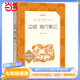 【套裝-單本可選】正版包郵 七年級課外閱讀書 初中生初一書目讀物書籍名著原著無刪減版 人民文學(xué)出版社 七年級上冊 邊城 湘行散記