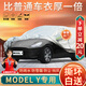 大昌攬月特斯拉model y專用車衣全車罩加厚遮陽隔熱防曬防雨雪汽車套外罩