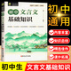初中文言文基礎知識大全 文言實(shí)詞虛詞通假字句式斷句古代文學(xué)常識文化常識古詩(shī)文名句集錦 中考初一初二初三八年級九年級七年級上下冊古詩(shī)文拓展全解全練