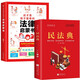 漫畫(huà)解讀民法典+這才是孩子愛(ài)看的法律啟蒙書(shū)（全2冊）青少年法律常識啟蒙安全自救指南 讓孩子學(xué)會(huì )保