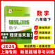 【可選】2025新思路輔導與訓練六年級七年級八年級上下冊數學(xué)物理六七八年級上下冊物理化學(xué)八年級九年級全一冊上海初中六七八九年級下冊教材教輔新思路輔導與訓練滬教版教材上?？茖W(xué)技術(shù)出版社 數學(xué) 八年級下/
