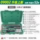世達(dá)工具36件52件套小飛套裝6.3mm系列套筒組套09001 09002 52件09002