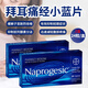 拜耳小藍(lán)片痛經(jīng)片止痛澳洲萘普生Naprogesic止疼頭痛姨媽痛痛經(jīng)24粒布洛芬升級版Bayer 拜耳痛經(jīng)/止痛片 24粒*2盒