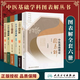 正版【6本】中醫(yī)基礎學科圖表解叢書 方劑學+傷寒論+針灸學+中醫(yī)基礎理論+中醫(yī)診斷學+中藥學 人民衛(wèi)生出版社