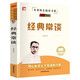 經(jīng)典常談朱自清著八年級下冊語文課本推薦必讀名著人教課本配套書目初中生語文閱讀推薦