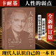 人性的弱點(diǎn)正版原著 卡耐基 全集完整全譯本 人性的弱點(diǎn)