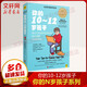 你的10-12歲孩子(全新升級版) 你的N歲孩子系列 育兒百科父母家庭教育正面管教書