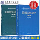 簡(jiǎn)明無(wú)機化學(xué)（第三版）第3版 教材+無(wú)機化學(xué)習題解析（第三版）宋天佑 高等教育出版社