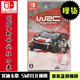 任天堂（Nintendo）現貨當天發(fā) SWITCH游戲卡帶 全新原裝 NS WRC11 新世代拉力錦標賽 中文版