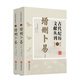 包郵正版 增刪卜易 古代紀(jì)歷文獻(xiàn)叢刊7 清野鶴老人撰孫正治注 華齡出版社 無顏色 無規(guī)格