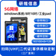 便訊拓5G網(wǎng)絡(luò)windows系統(tǒng)工業(yè)三防平板電腦pad工控一體輕薄耐摔加固平板電腦薄款手持終端pad長(zhǎng)待機(jī)續(xù)航系統(tǒng)裁剪定制（單拍不發(fā)）windows10系統(tǒng)