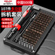 德力西電氣（DELIXI ELECTRIC）螺絲刀套裝筆記本拆機(jī)工具全套精密十字一字六角梅花多功能107合1