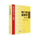 凝聚態(tài)物理學叢書·典藏版：電介質(zhì)物理學（第2版）