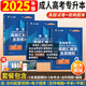 2025年版】2025年成人高考專(zhuān)升本教材試卷自考教材天一官方庫課官方政治英語(yǔ)語(yǔ)文數學(xué)醫學(xué)綜合藝術(shù)生態(tài)學(xué)必刷題自考教材 25年版】真題匯編及全真模擬試卷（送題庫） 全科：政治+英語(yǔ)+高等數學(xué)(一)