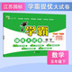 2025新版 學(xué)霸提優(yōu)大試卷五年級(jí)下冊(cè)數(shù)學(xué)江蘇版SJ 經(jīng)綸5星5下測(cè)試卷期中期末考試單元卷子蘇教版專用