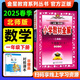 【北師版】2025春小學(xué)教材全解一年級(jí)下冊(cè)數(shù)學(xué)北師大版全解一1年級(jí)下同步課本講解教材完全解讀解析輔導(dǎo)書薛金星 一年級(jí)下冊(cè) 數(shù)學(xué)【北師版】