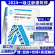 2024年新版一級注冊建筑師資格考試教材 一級注冊建筑師教材 前期場(chǎng)地與建筑設計結構物理與建筑設備材料與構造經(jīng)濟 【2024新版】6建筑設計方案（作圖題）