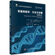 宏基因組學(xué)：方法與步驟（原書第二版）/生命科學(xué)實(shí)驗(yàn)指南/宏基因組文庫構(gòu)建/宏基因組測(cè)序/基因組學(xué)/環(huán)境DNA、RNA樣本提取/高通量篩選技術(shù)